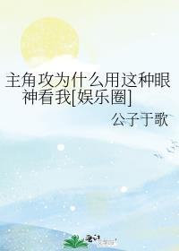 主角攻受怎么为我打起来了作者甜画舫