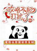 攻略不来了的男人
