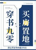 穿书九零买房置地免费