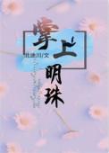 掌上明珠床垫