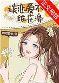谈恋爱不如练花滑18