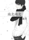 南北 h
