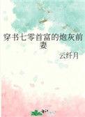 穿书七零首富的炮灰前妻番外四112