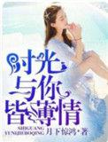 你与时光皆薄情什么意思