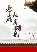 帝后