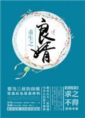 良婿作者 意千重