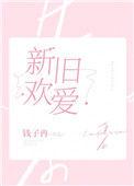 新欢旧爱最经典十句话