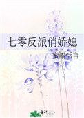 七零反派俏娇媳txt