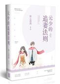 元少的全部