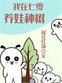 我在七零养娃种树绿豆红汤