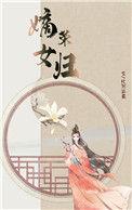 嫡女荣归比粥温柔笔趣阁