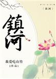 镇河县