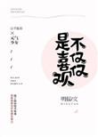 不仅仅喜欢你MV视频