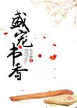 盛宠书香txt沈青鲤