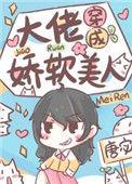 穿成大佬的娇软美人免费