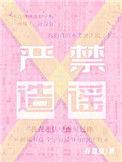 严打造谣传谣