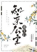 和亲公主重生后骨科