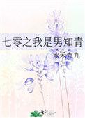 七零男知青女穿男全文免费阅读