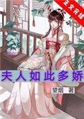 夫人如此多娇大结局最后一集