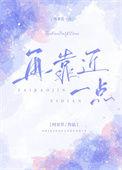 再靠近一点点歌词