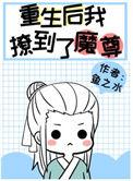 炮灰重生后txt