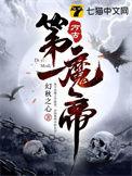 万古第一魔主