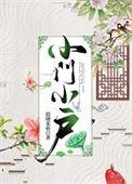 小门小户晨晓茉莉免费