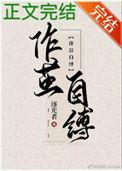 作茧自缚的我
