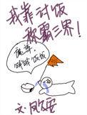 我靠乞讨养活相府千金