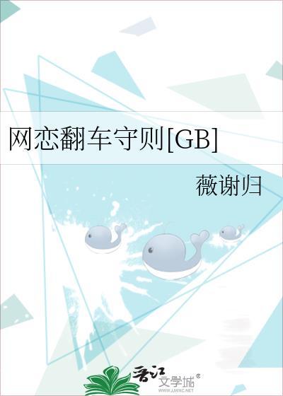 网恋翻车指南感觉很多没写
