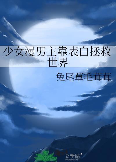 男主少女漫画家