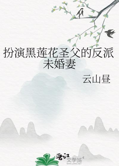 黑莲圣母是谁