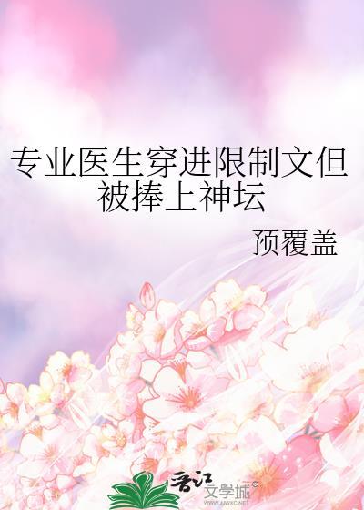 医生专业性强