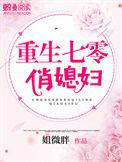 重生七零娇俏媳妇