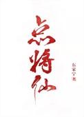 点将仙好看吗