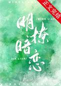 明撩暗恋gl笔趣阁