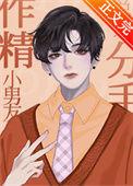 男朋友很做作