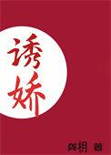 侯爷他只想以身相许短剧免费观看