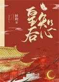 皇后全文