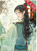 帝师知乎