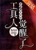 灵异爽文中的工具人觉醒了 兔月关