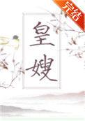 皇嫂粮油队夺宿松龙舟赛第一