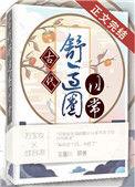 古代的舒心生活