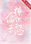 他总是想