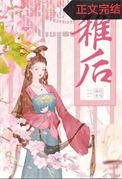 稚后临宫全集