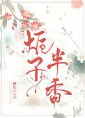 栀子半香老番番完结了吗