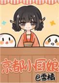京都小吃店