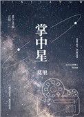 掌中星手套