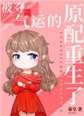 我成了黑莲花