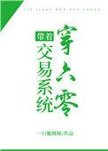 带着农贸市场穿越六零